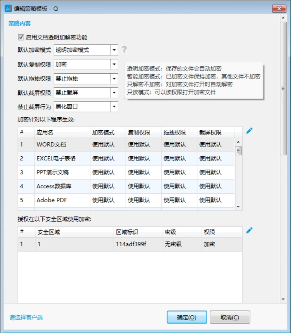 💻高效防泄密 | 电脑软件守护信息安全✨