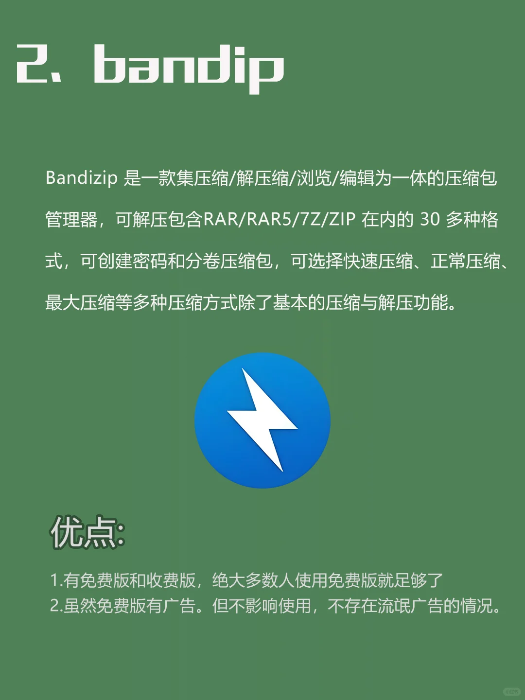 推荐几款电脑压缩软件，办公总会需要