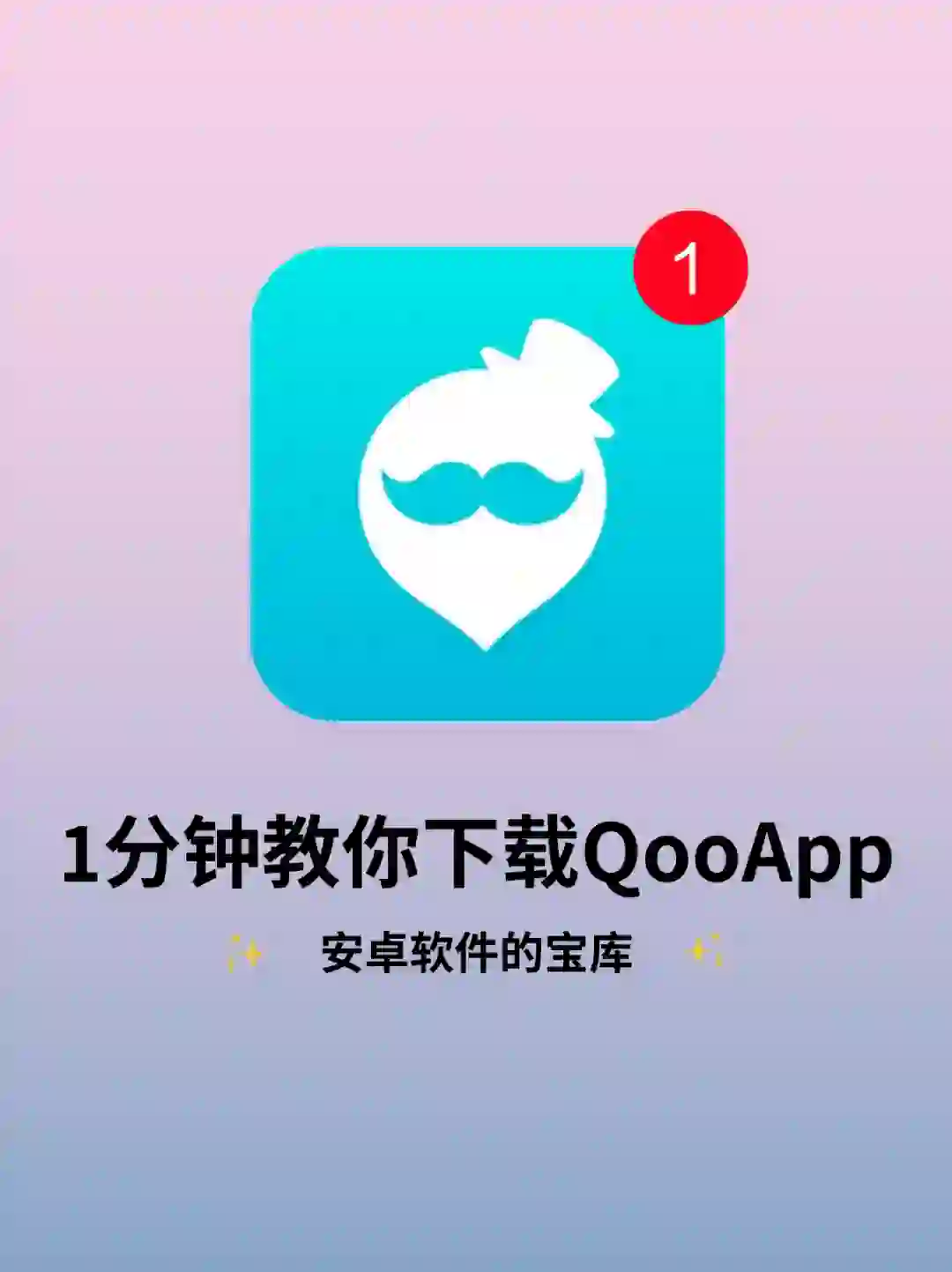 QooApp怎么下载？QooApp下载注册教程