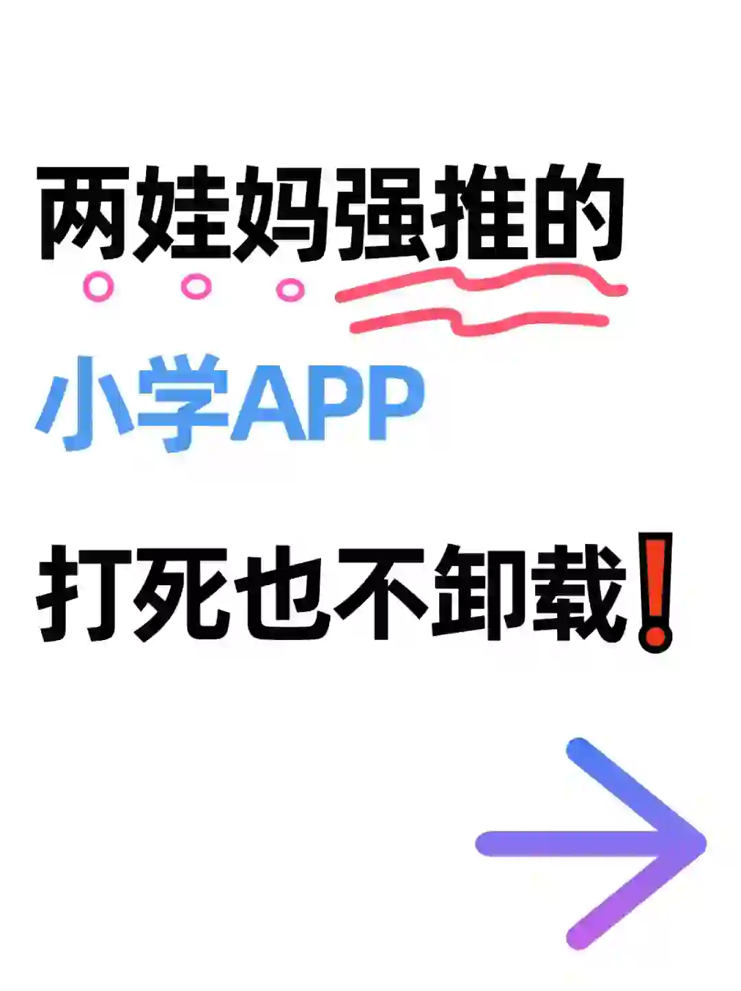 广州两娃妈用了10年的小学学习APP