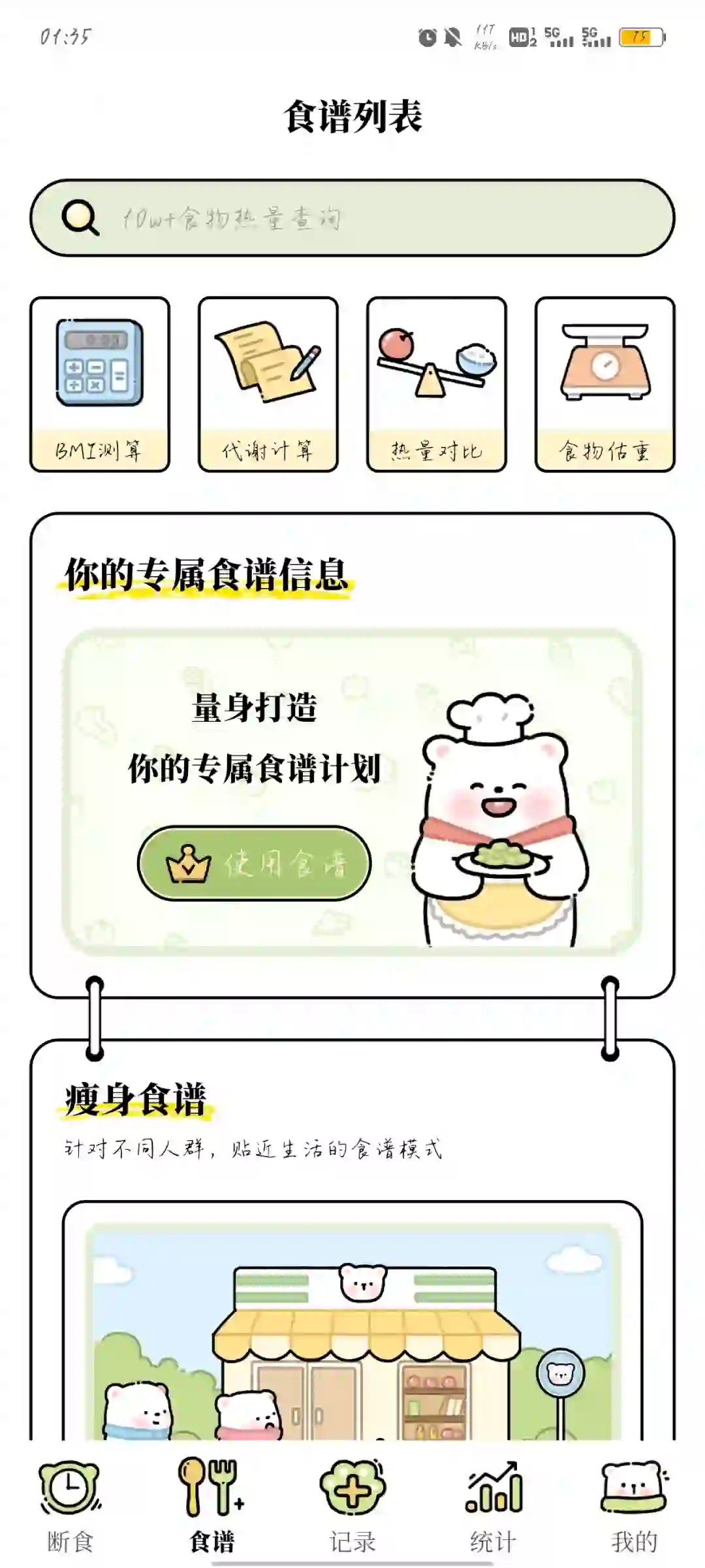 谁说没有好的减脂APP！！！