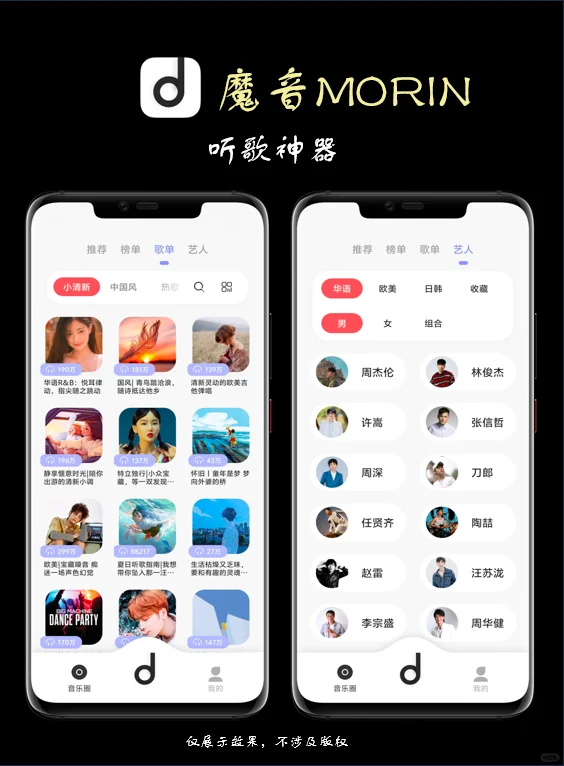 安卓 听歌神器｜魔音MORIN