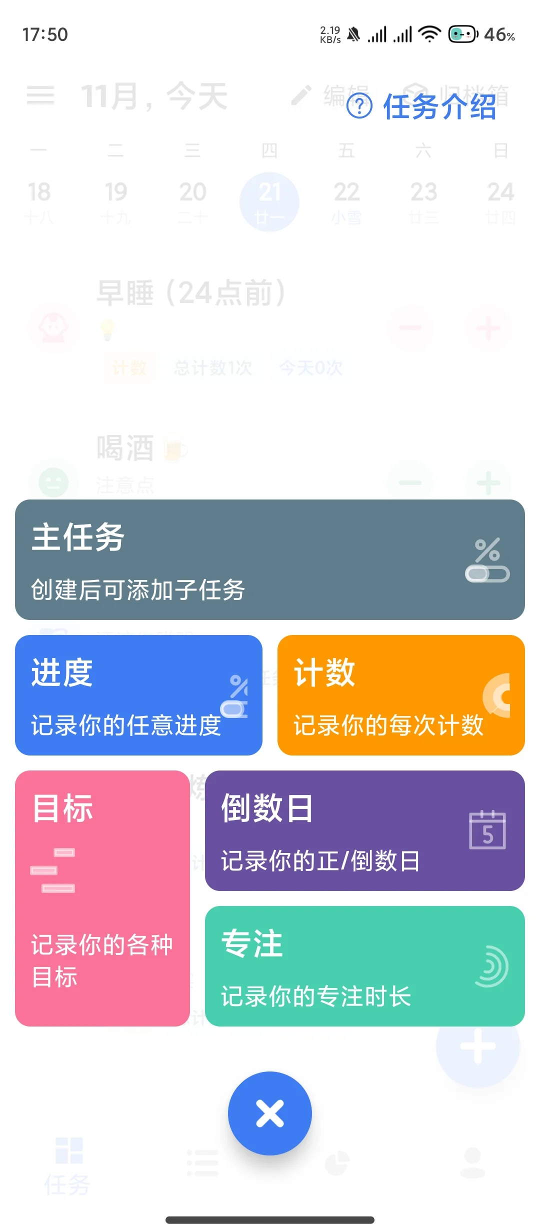 一个简单的进度APP🕵🏻‍♂️