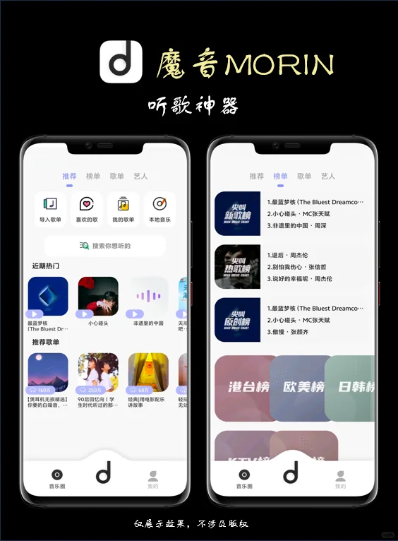 安卓 听歌神器｜魔音MORIN
