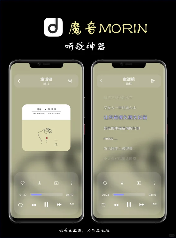 安卓 听歌神器｜魔音MORIN