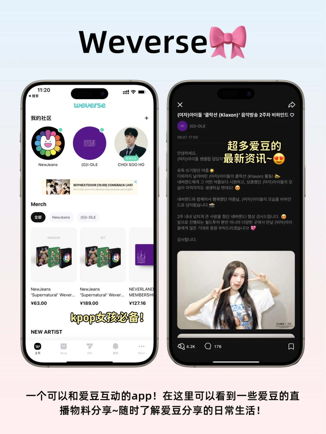 离爱豆更近‼️追星女孩手机必备App~