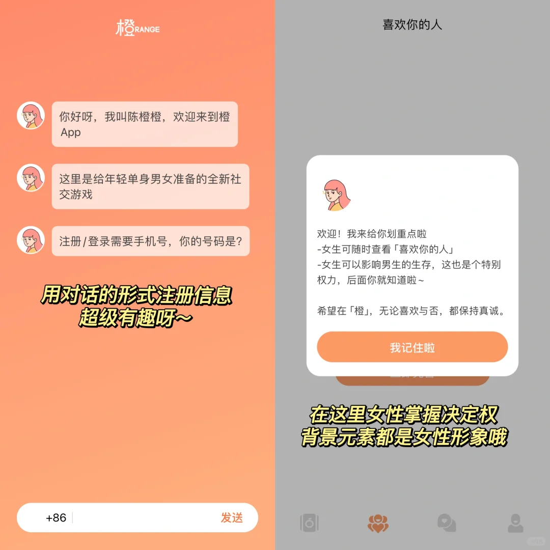 一款偏爱女生的社交APP❗️不合拍就炸掉💣