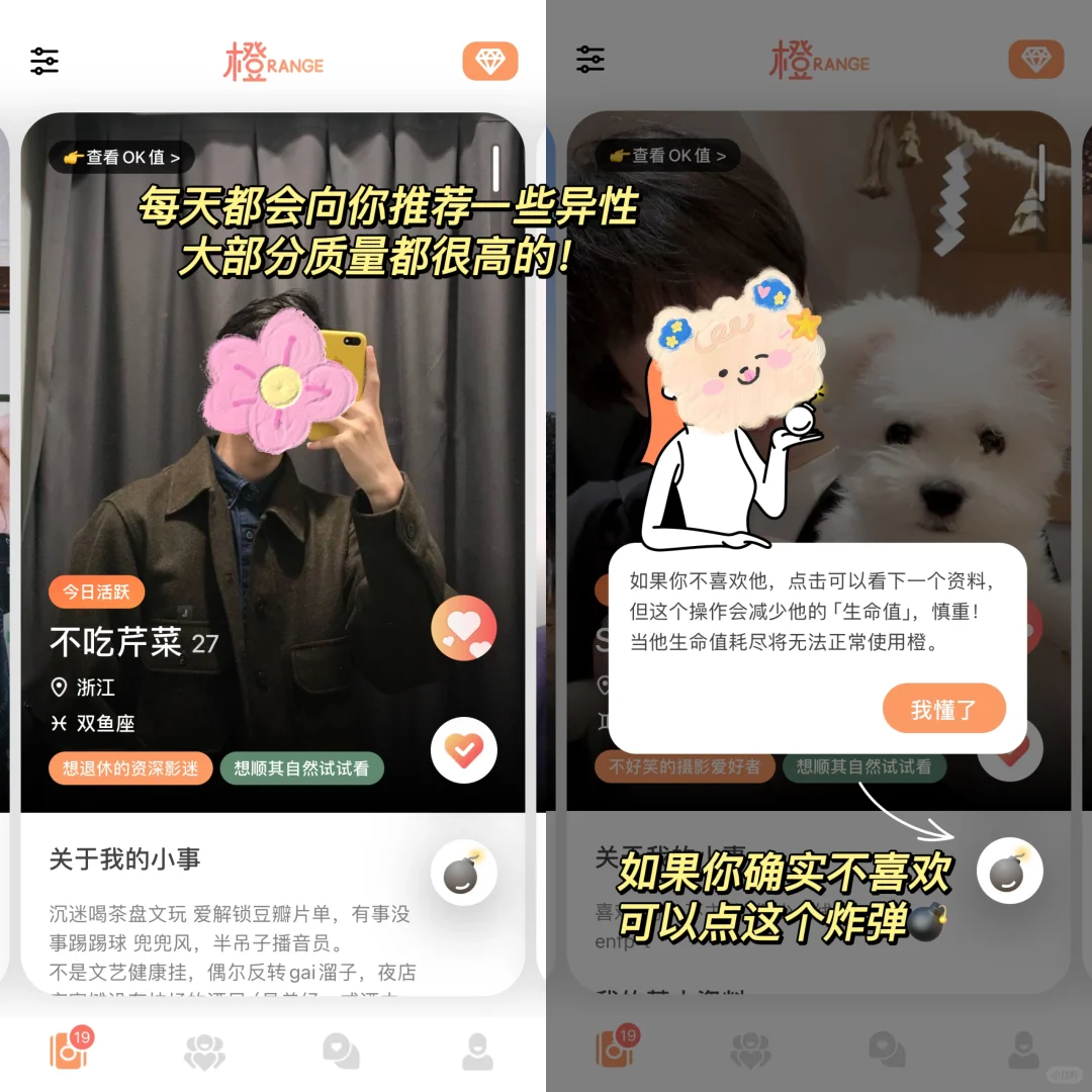 一款偏爱女生的社交APP❗️不合拍就炸掉💣