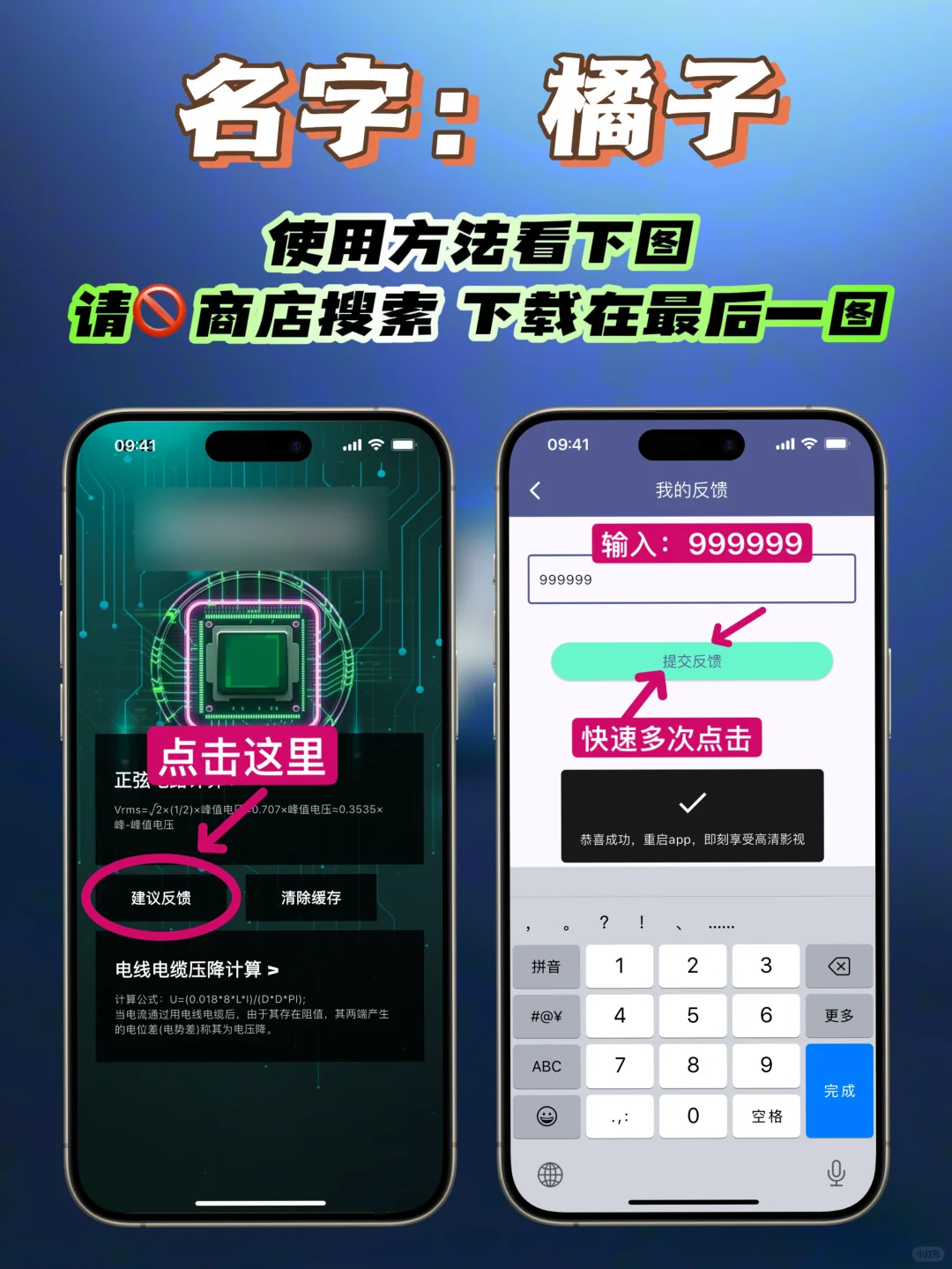 iOS｜橘子上架