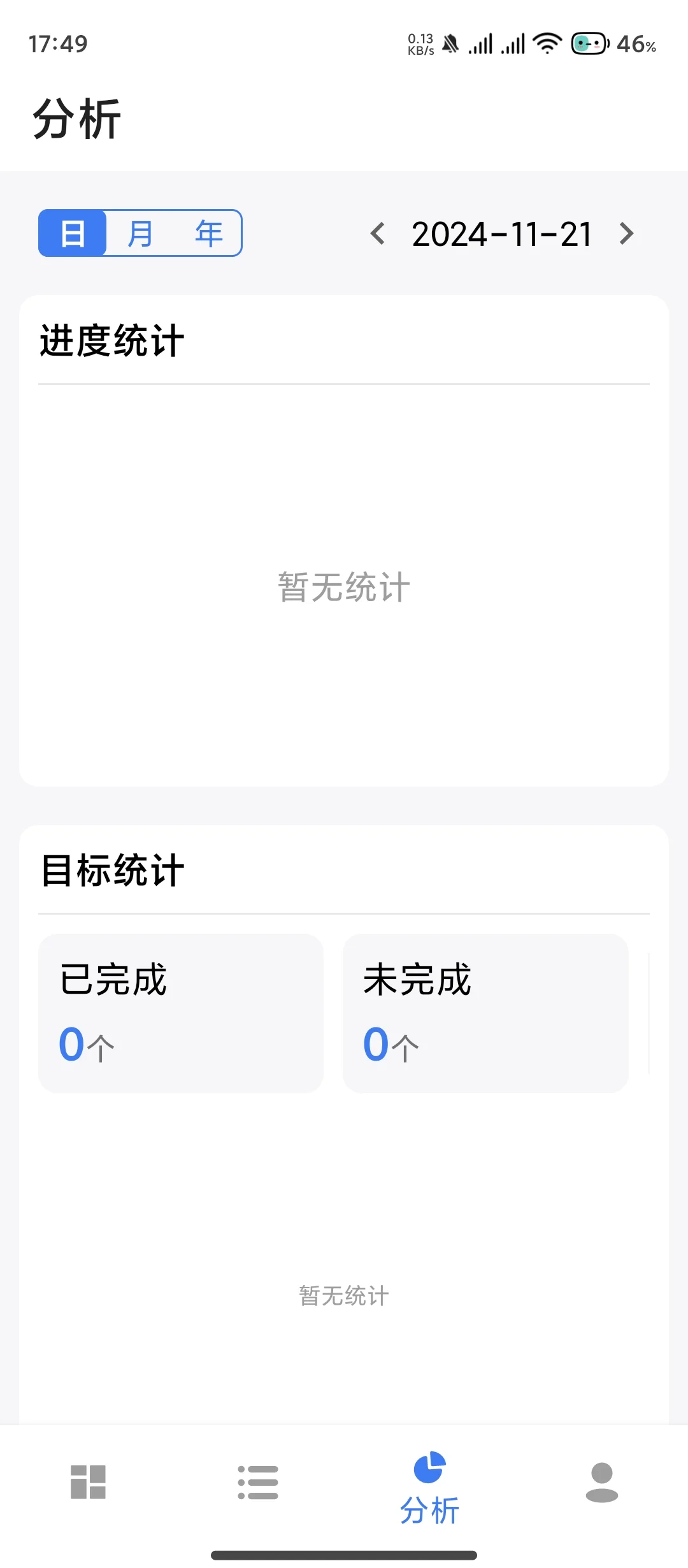 一个简单的进度APP🕵🏻‍♂️