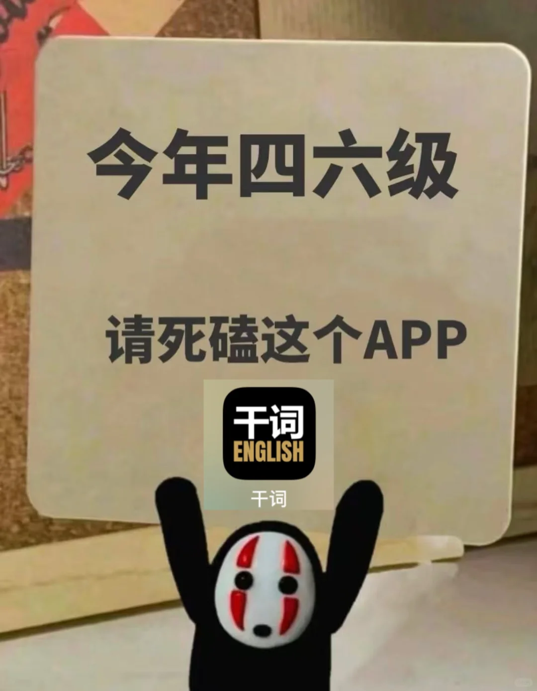 今年英语四级 请死磕这个app