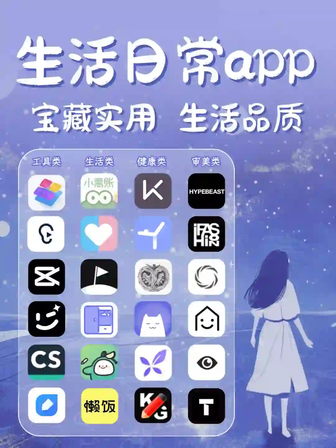 私藏✨ 这 24个宝藏小众 APP，好用到爆！💥