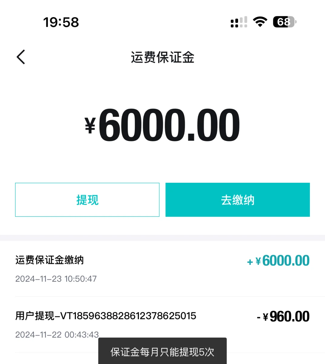 避雷这个得物App 不给提现！！