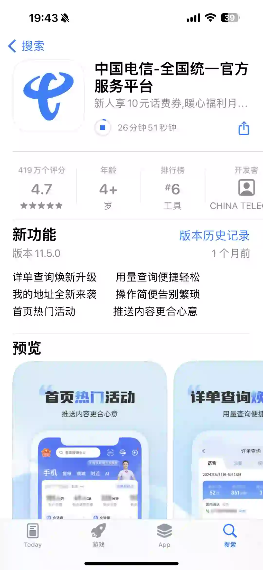 App Store下载好慢