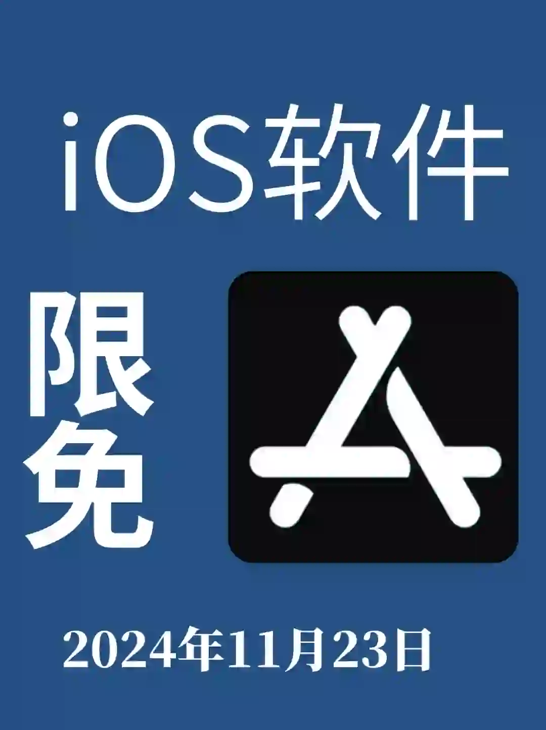 iOS每日限免App分享❤️11月23日