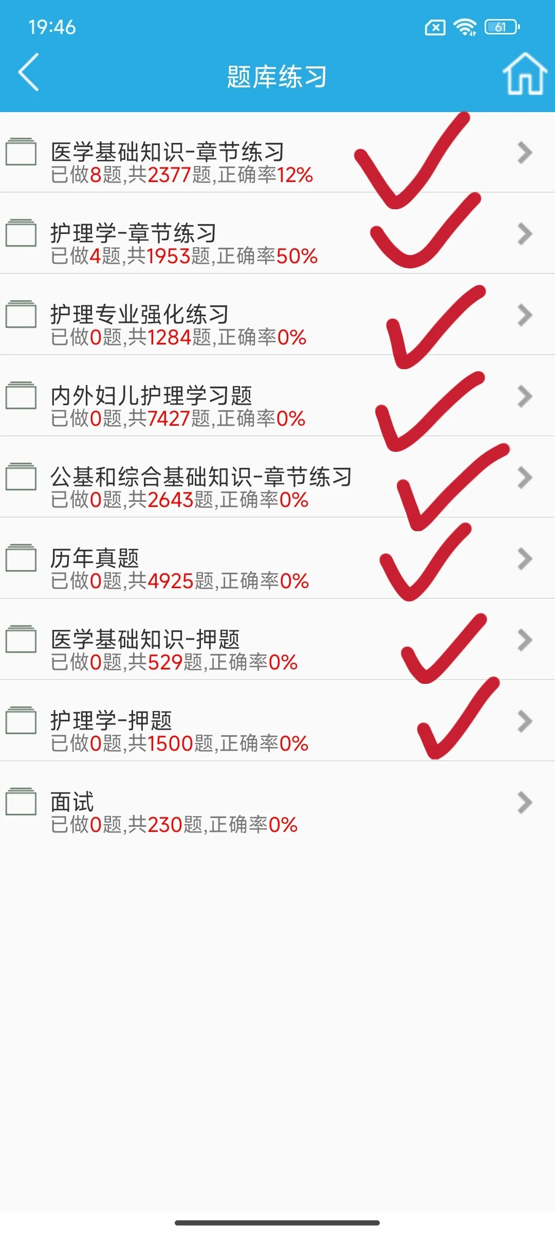 护理学，推荐你们用这个刷题app，随时刷！|