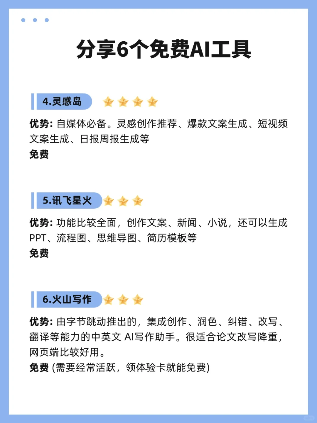 ✌建议收藏】亲测免费好用的6个AI工具分享