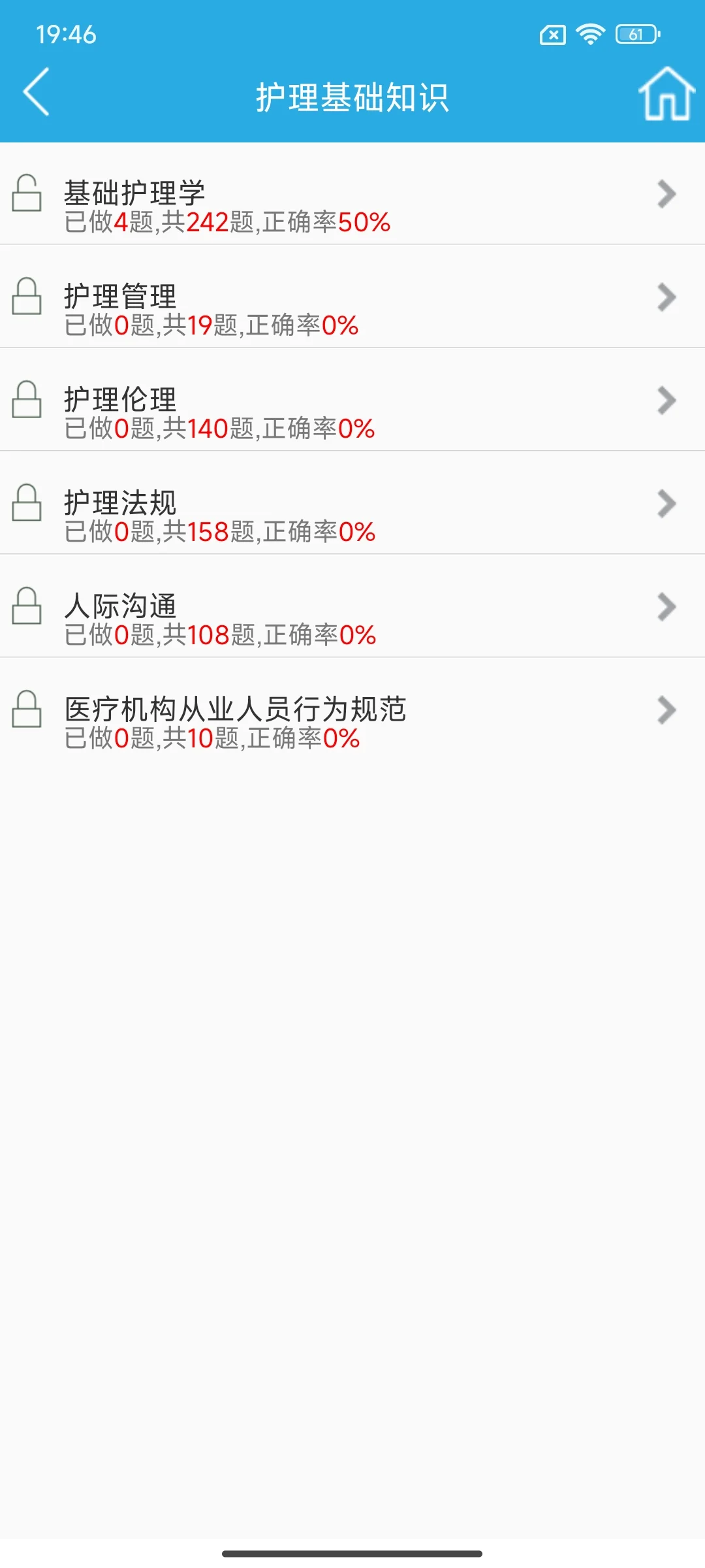 护理学，推荐你们用这个刷题app，随时刷！|