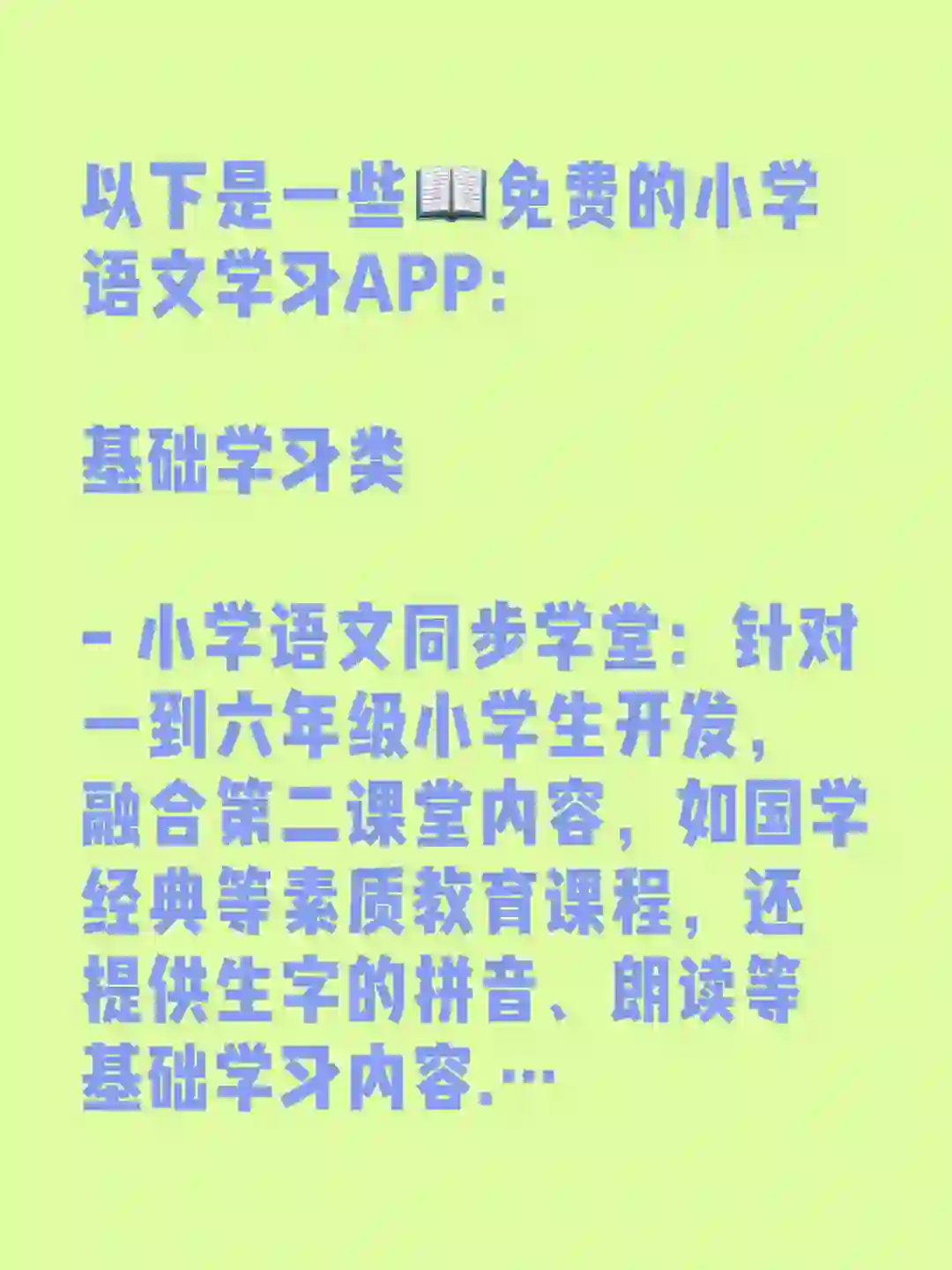 免费小学语文学习APP推荐