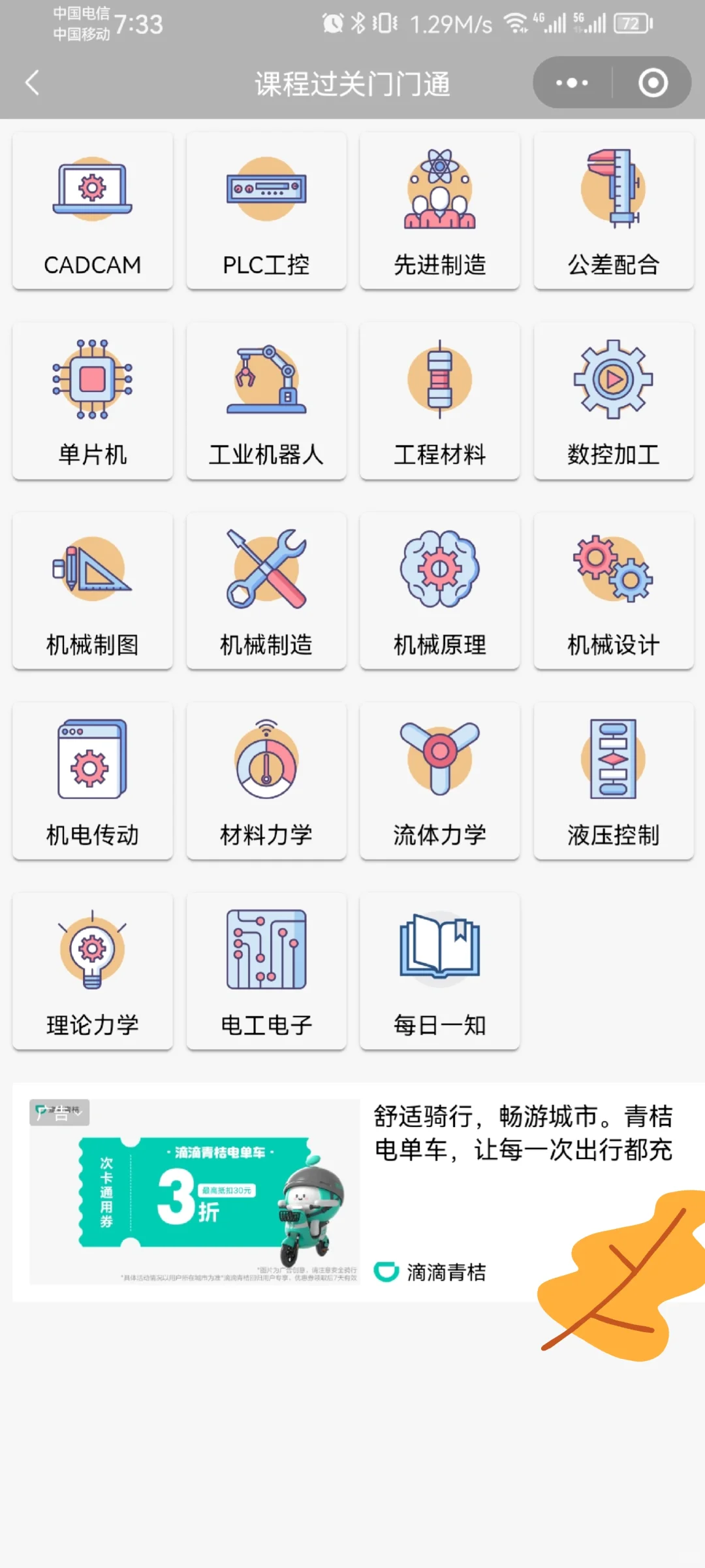 当我自学机械时就刷到这个APP该有多好啊