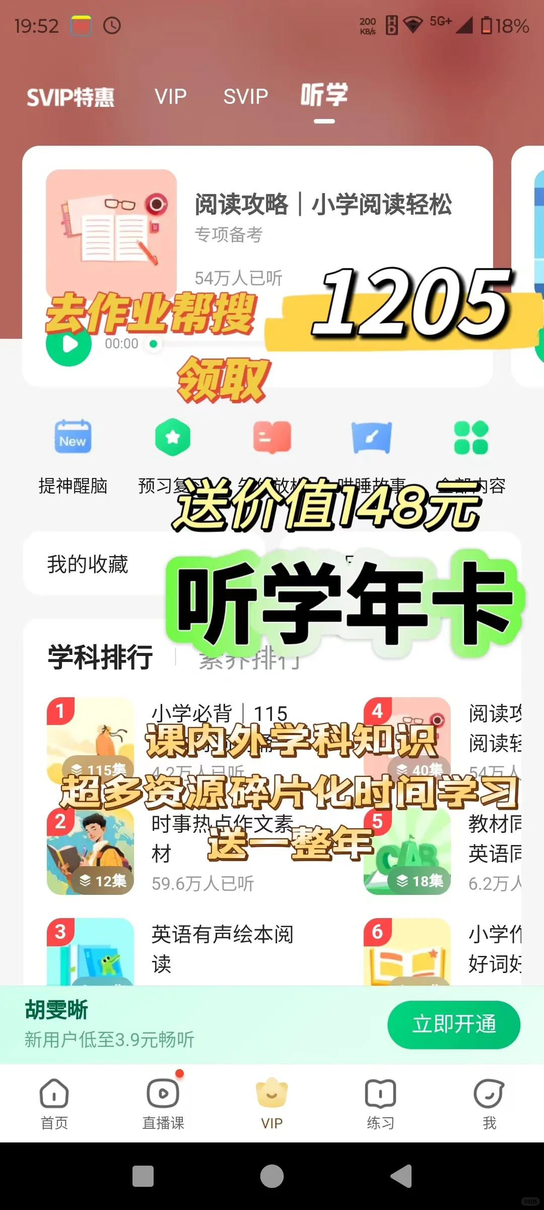 期末复习好帮手——作业帮app