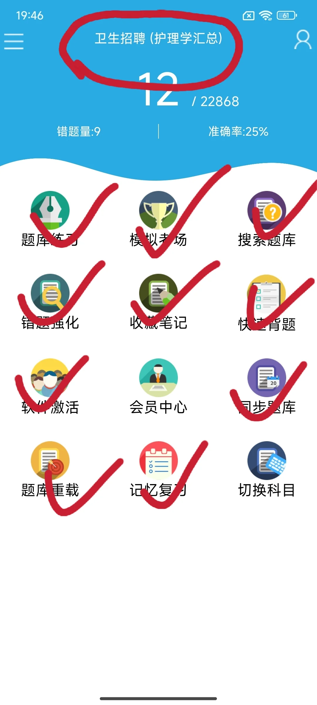 护理学，推荐你们用这个刷题app，随时刷！|