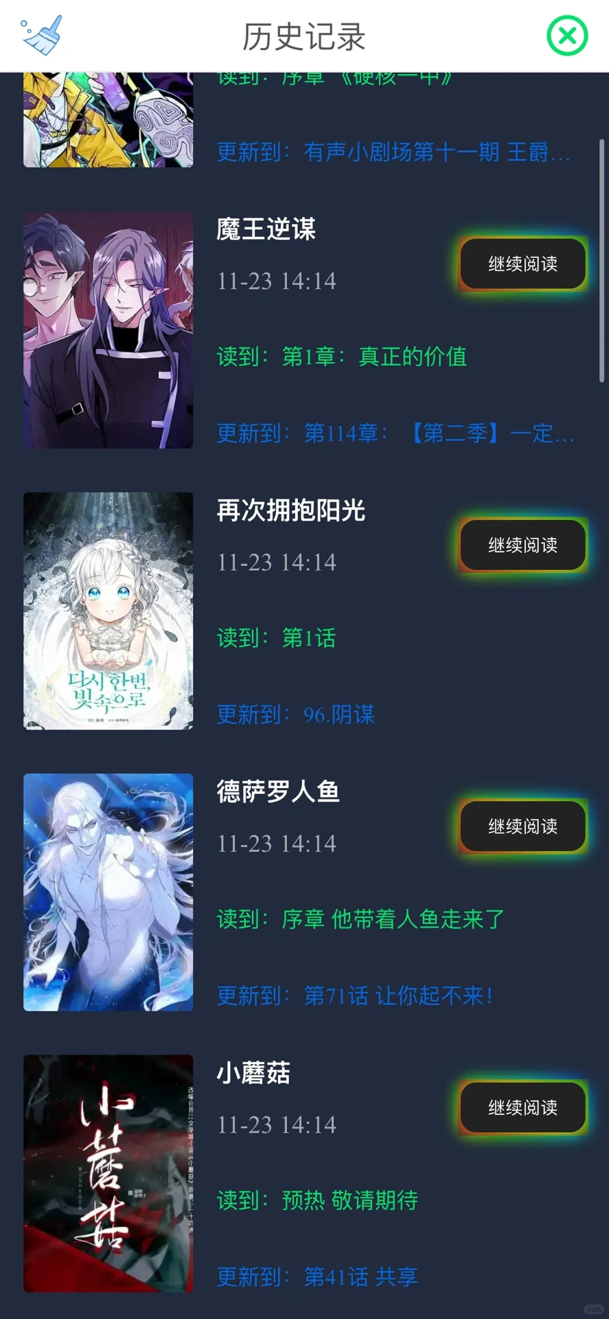 好好用的看漫app! iOS可用！资源超多！