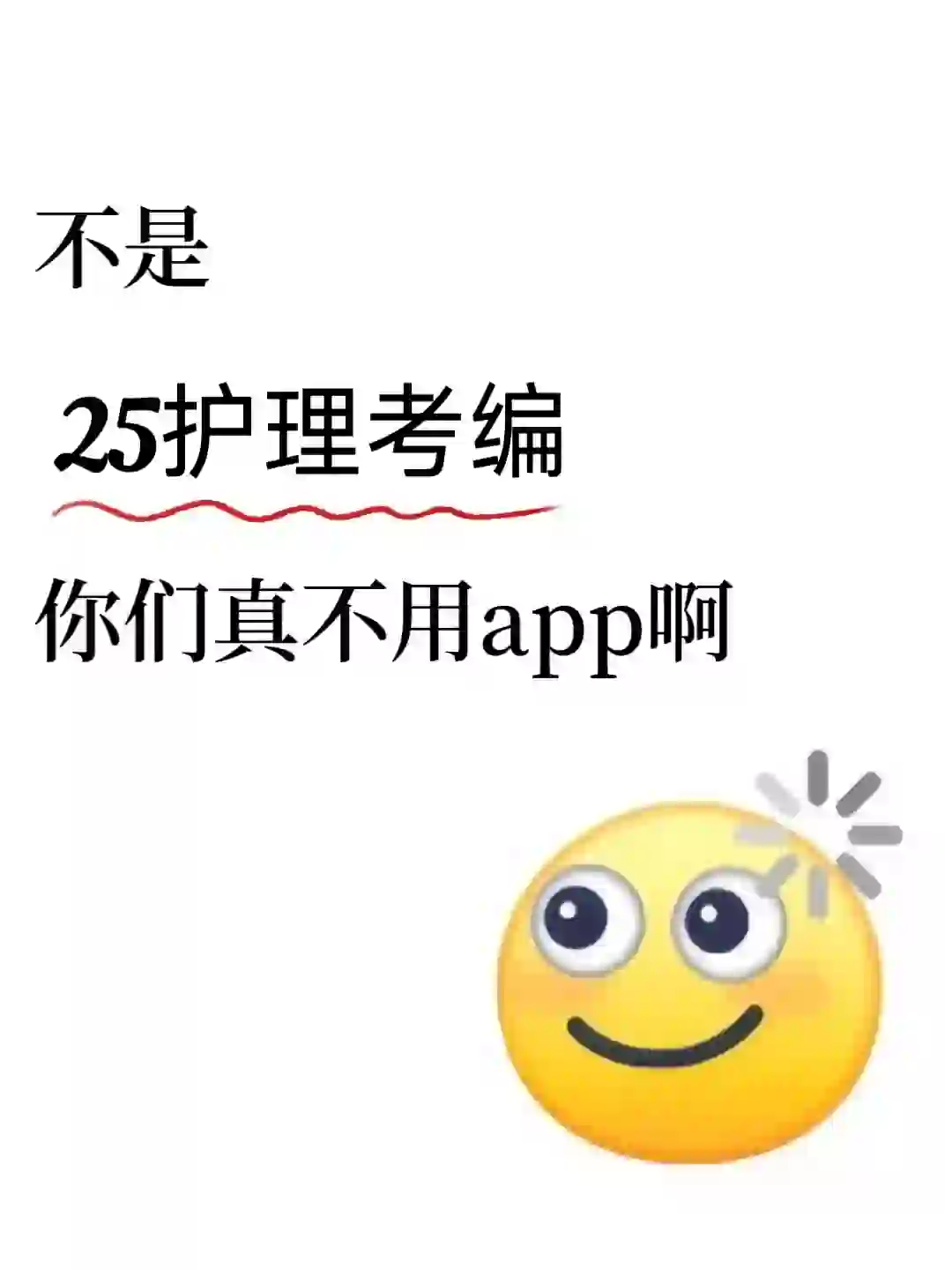 护理学，推荐你们用这个刷题app，随时刷！|