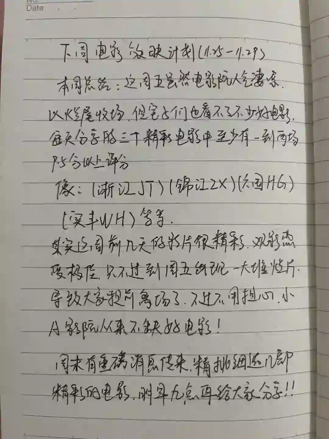 好的电影院从来不缺好电影