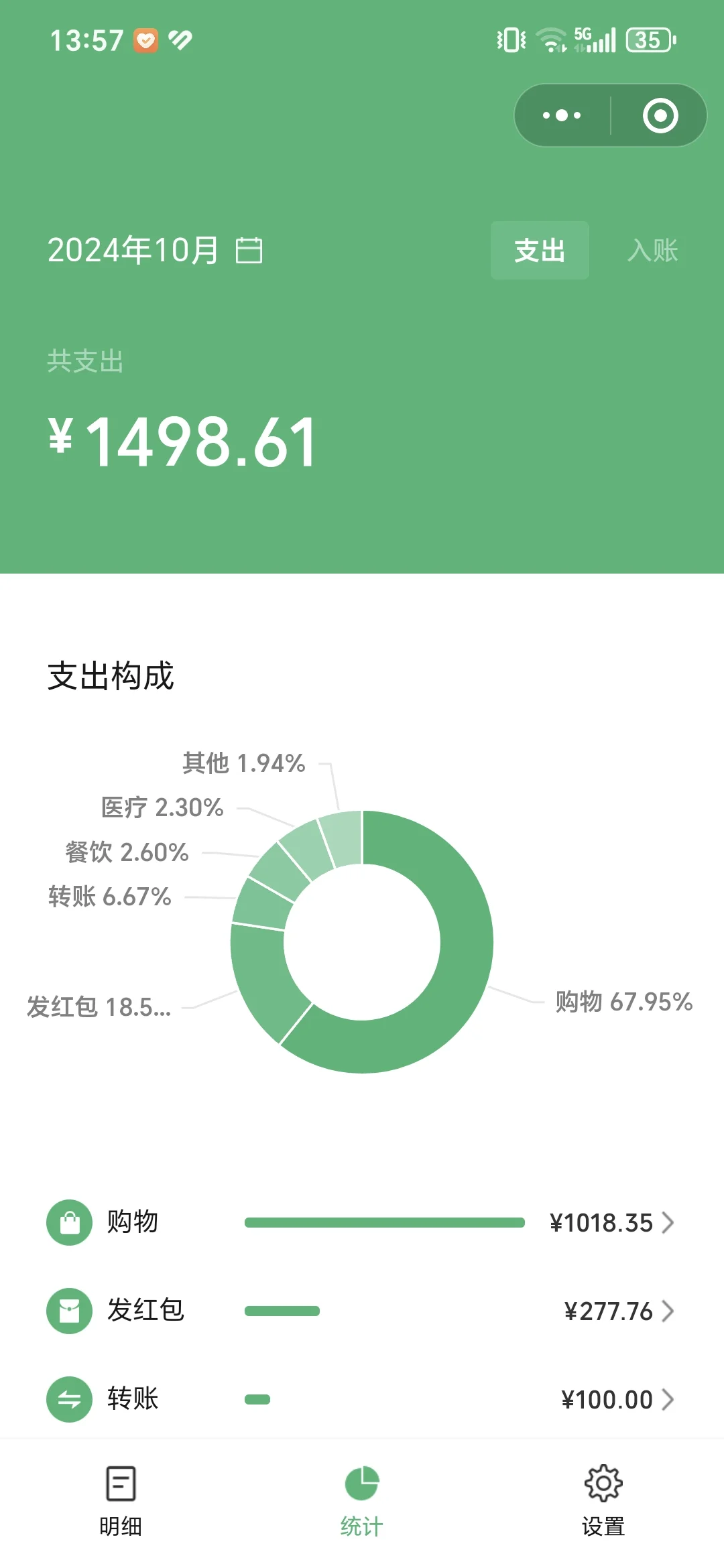 求推荐一款实用免费记账安卓app