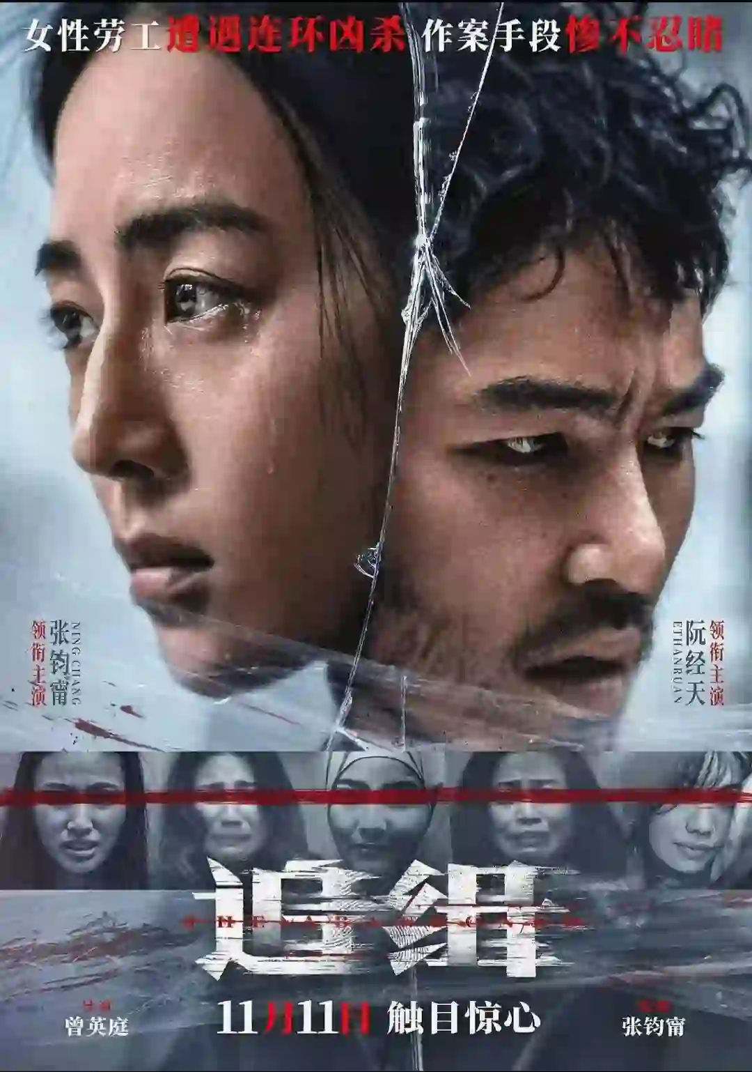 🎬《追缉》| 电影分享