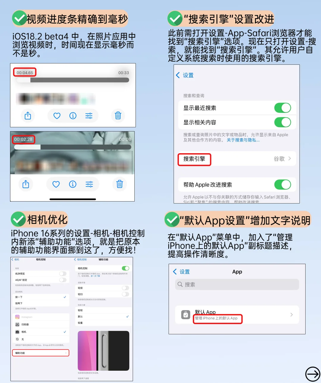 iOS 18.2更新，主要内容汇总🔥