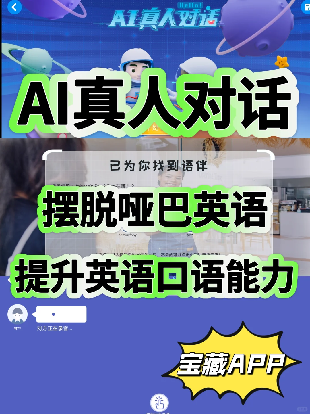 亲测好用，一个app搞定了英语