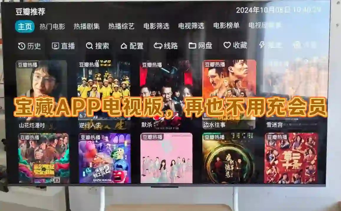 宝藏APP电视版，再也不用看广告啦！