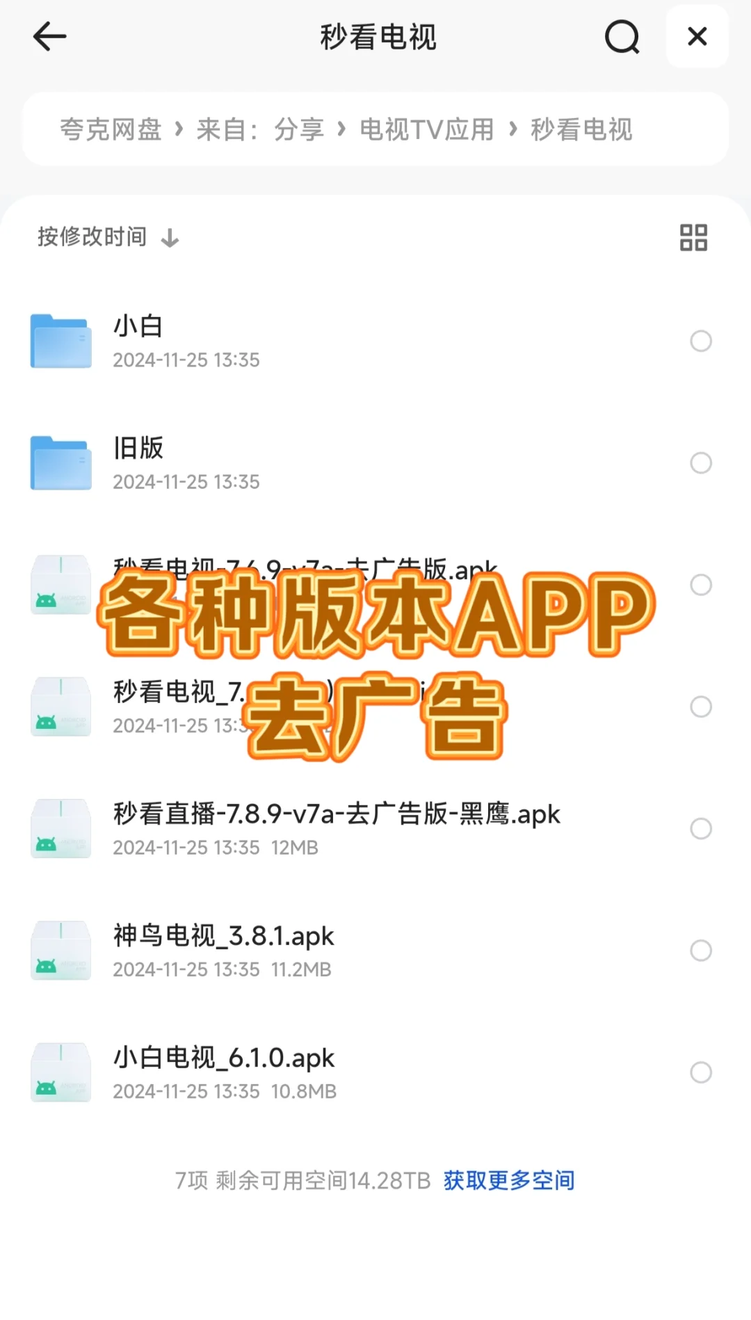 宝藏APP电视版，再也不用看广告啦！