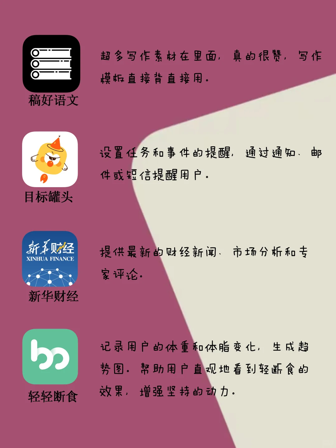 优质极简APP你有吗