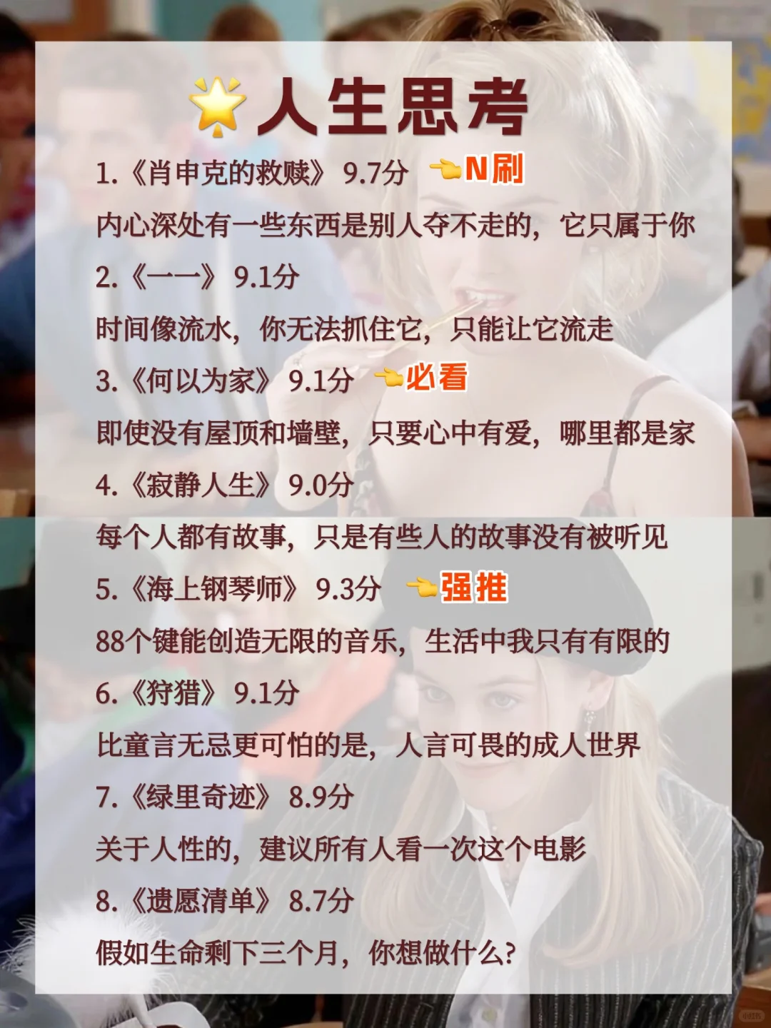 狂刷这48部电影，脑子真的会变快