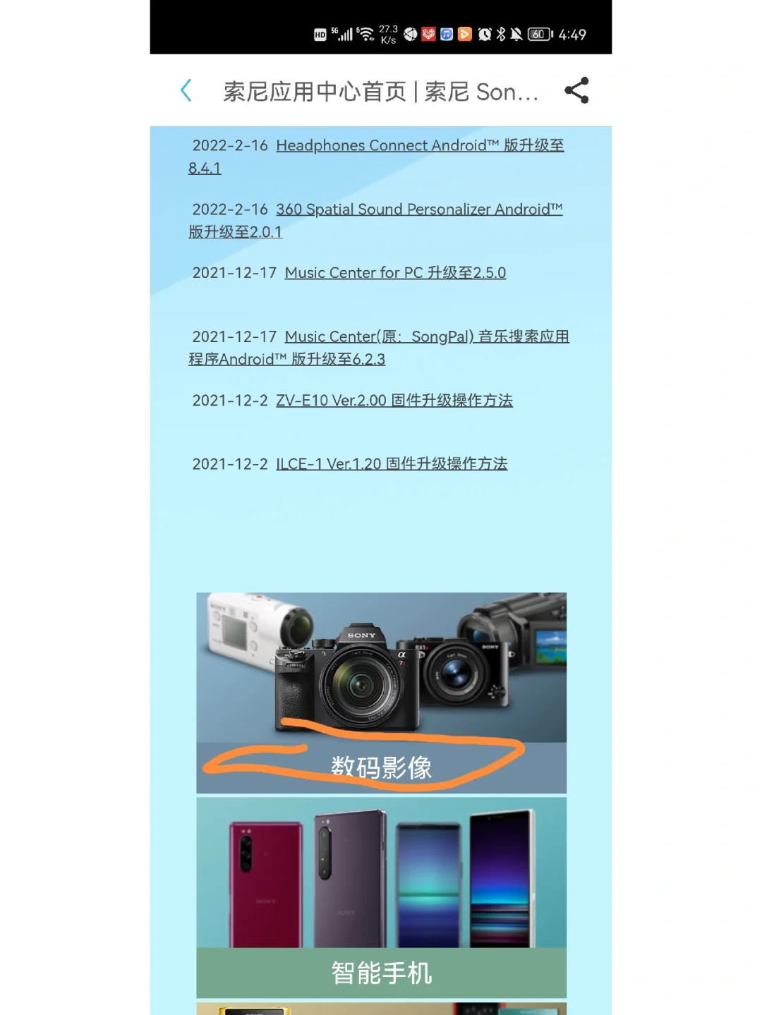 关于安卓手机Imaging Edge Mobile的下载