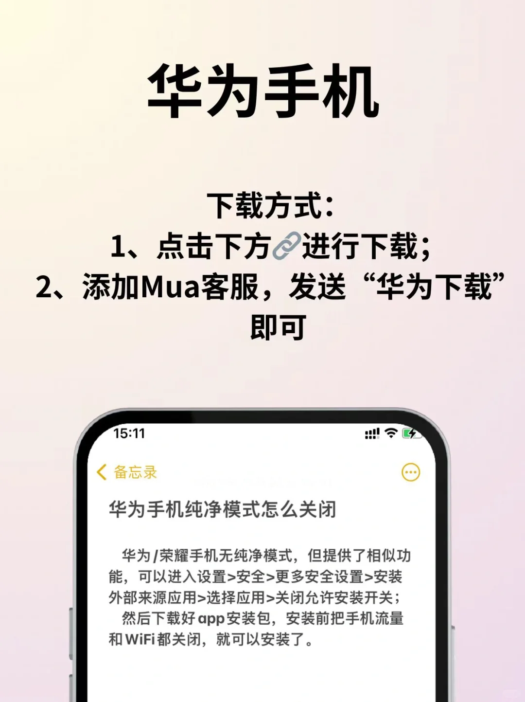 Mua软件官方指定下载攻略，它来啦❗❗