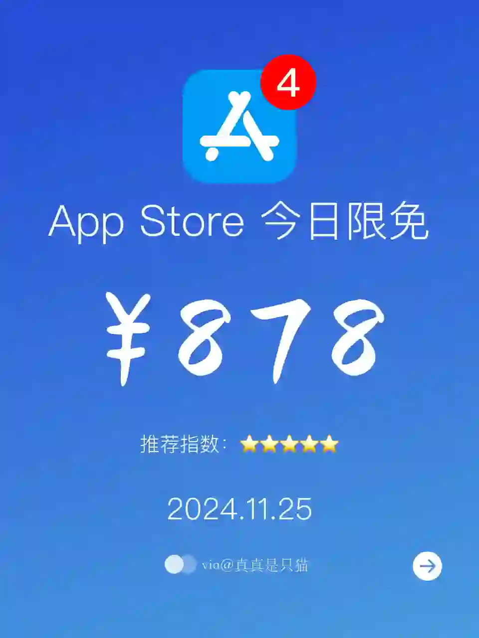 App Store每日限免｜¥878→¥0｜白嫖！