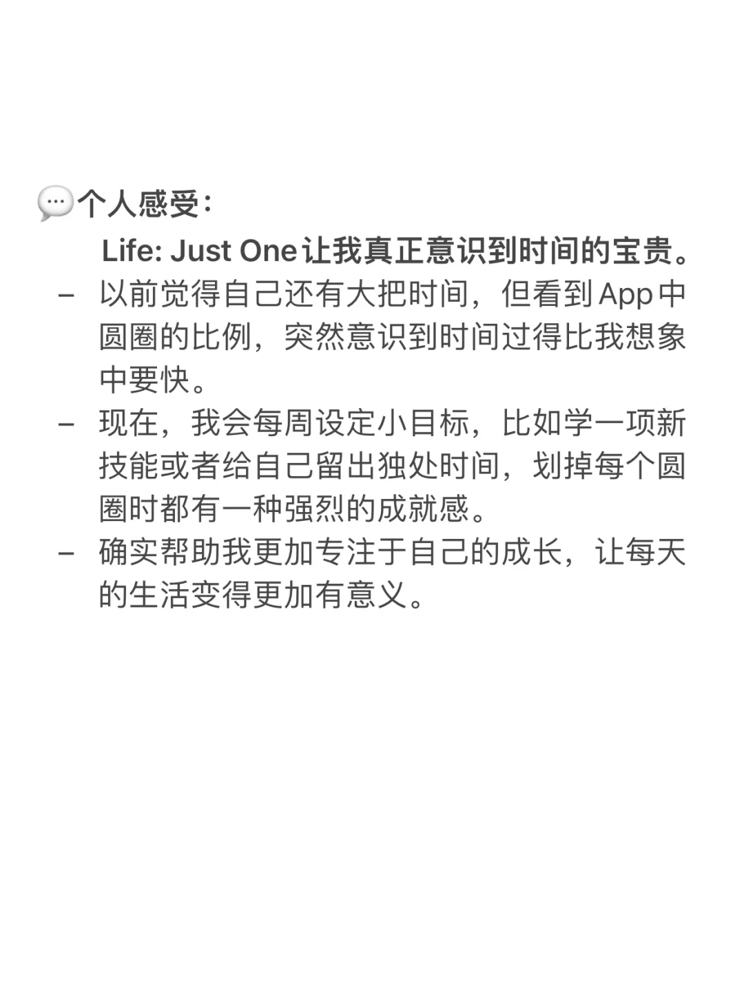 Life: Just One - 重新掌控你的人生