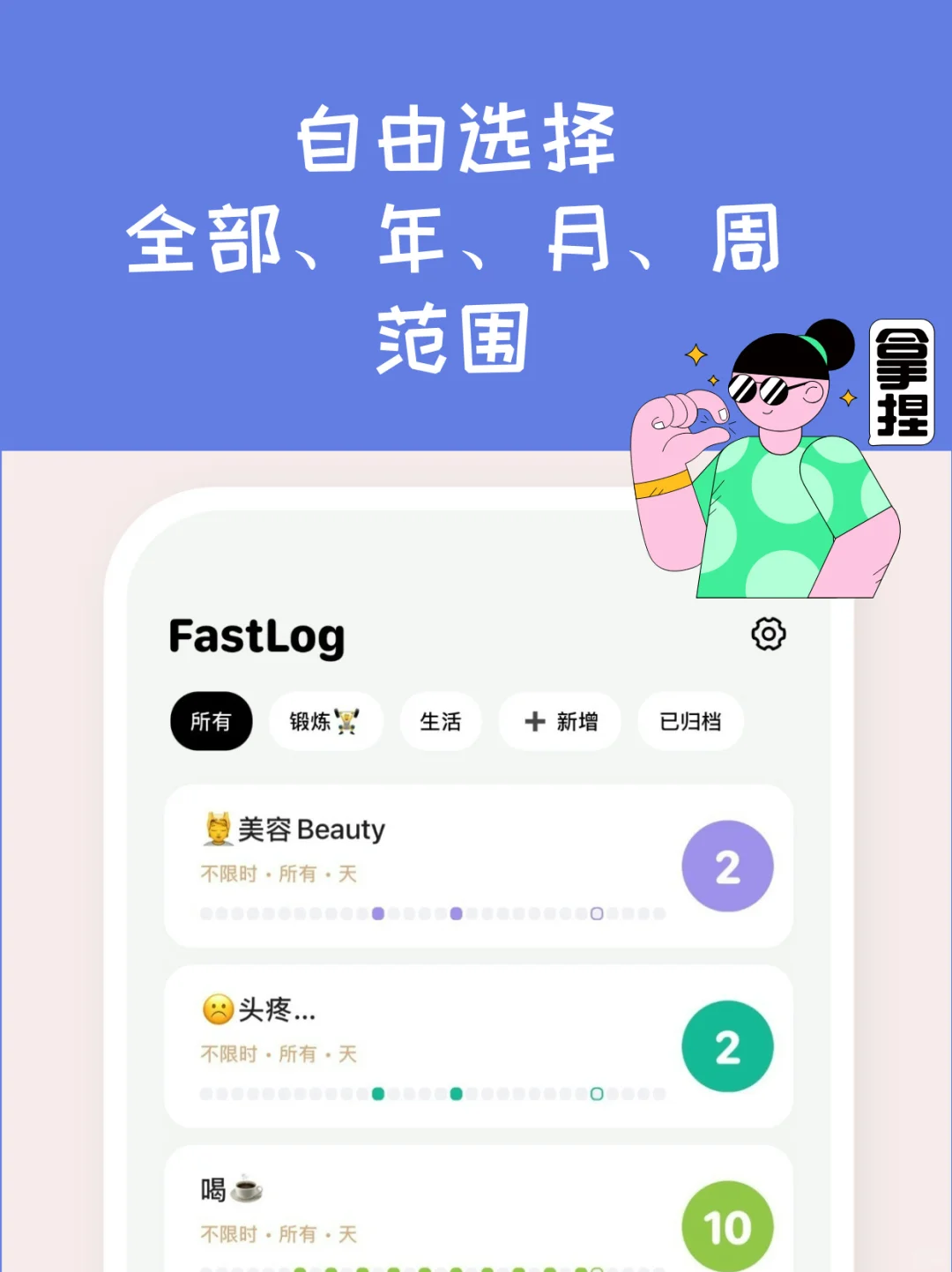 P人超实用📝记录app