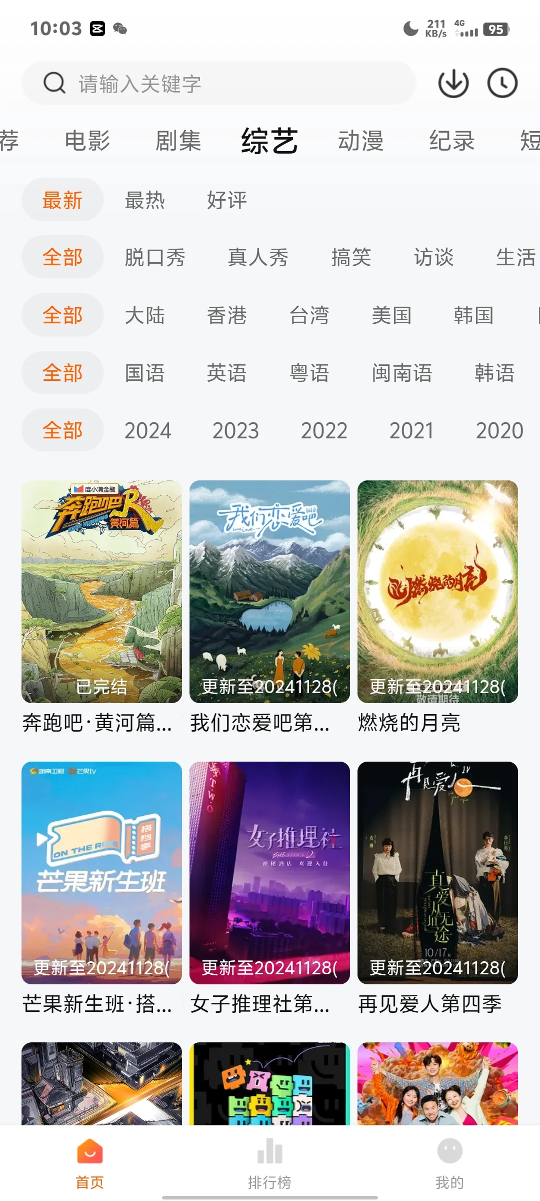 安卓看剧APP，无广告，你想要的都有