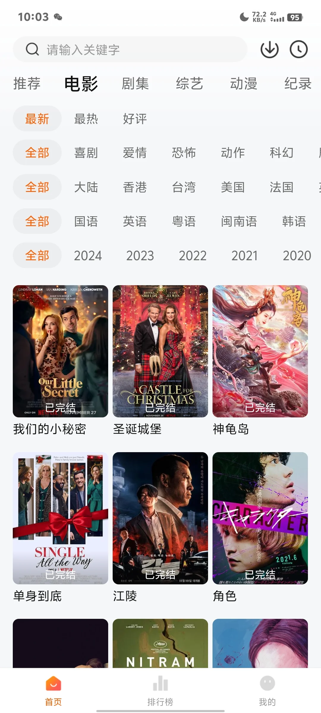 安卓看剧APP，无广告，你想要的都有