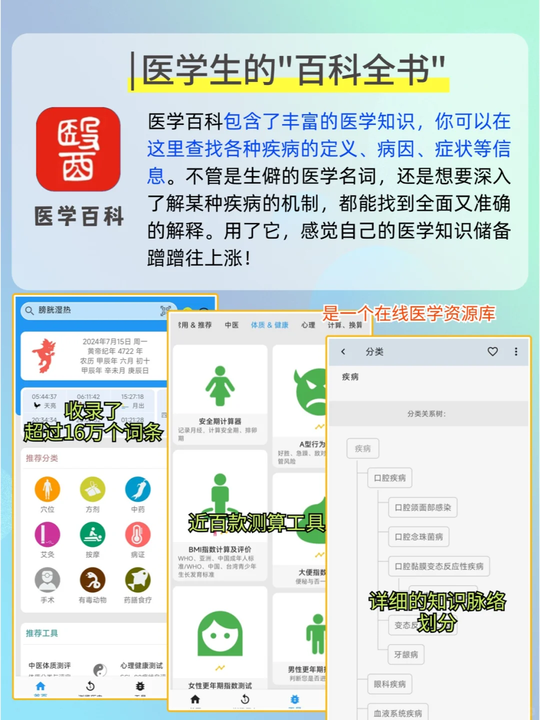 打死也不删的9款炸裂好用的医学APP!