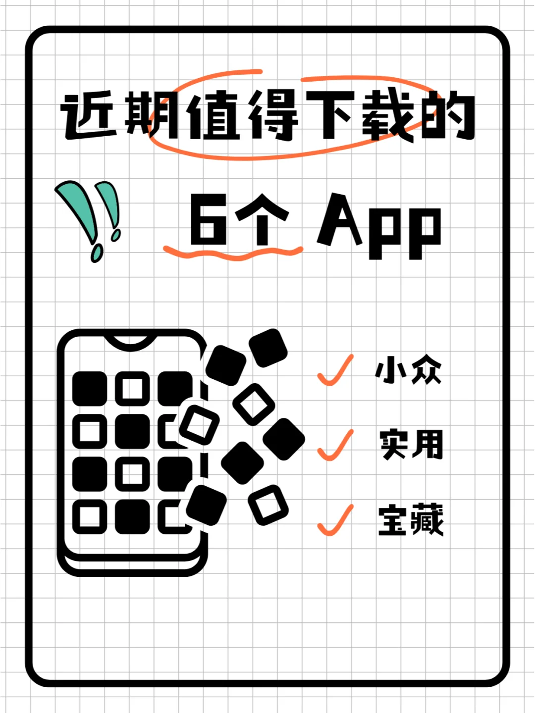 近期值得下载的6个App❗你在用吗