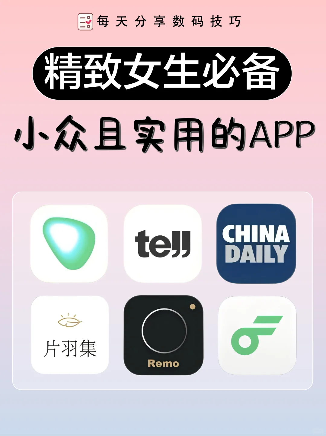 精致女生必备APP，生活美学一键开启