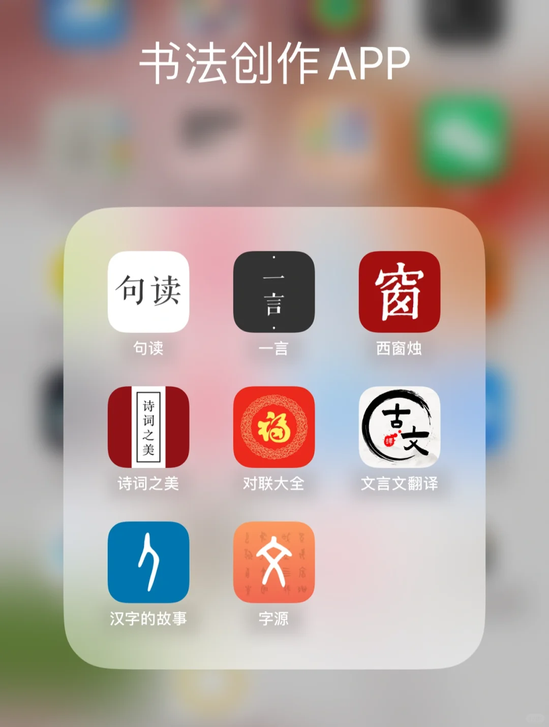 ❤️书法人必备App