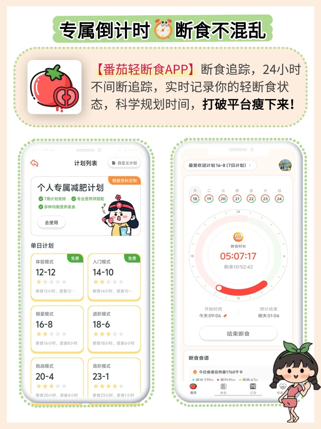 管不住嘴的女生请疯狂用这个APP‼️