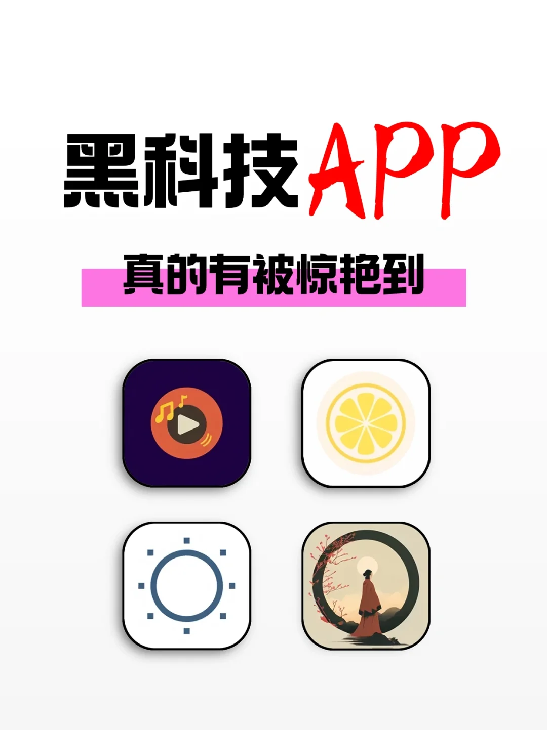 这些黑科技宝藏APP真的有被惊艳到